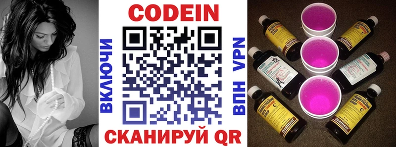 Купить  Пикалёво  Codein Purple Drank 